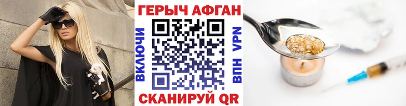 Героин VHQ  Купить  Кропоткин 